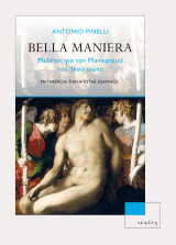 Bella Maniera: Μελέτες για τον Μανιερισμό του 16ου αιώνα