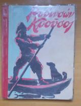Ροβινσών Κρούσος -Εκδοση του 1940