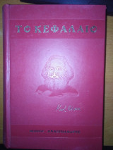 Το κεφαλαιο