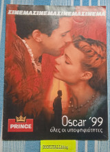 Oscars '99 όλες οι υποψηφιότητες