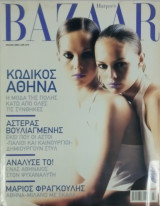 Bazaar τεύχος 44