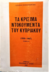 Τα κρίσιμα ντοκουμέντα του Κυπριακού τόμος β