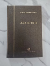 Ασκητική