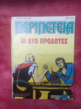 Περιπέτεια 576