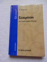 Σωκράτης