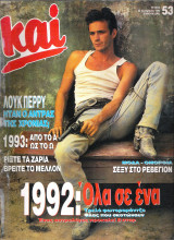 Περιοδικό Και τεύχος 53