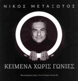 Κείμενα χωρίς γωνίες