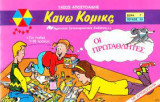 Κάνω Κόμικς - Η μικρή μαγείρισσα