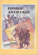 Εθνική αντίσταση τεύχος 62