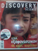 Discovery & Science, Τευχος 3