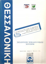 Φάκελλος Περιβαλλοντικής Εκπαίδευσης - Θεσσαλονίκη
