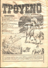 Τρουενο νο 199