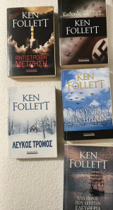 Συλλογή Ken Follett