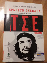 Ερνέστο Γκεβάρα, γνωστός και ως Τσε.τομος β΄
