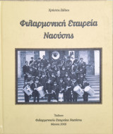 Φιλαρμονική εταιρεία Ναούσης