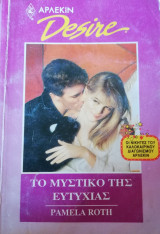 Το μυστικό της ευτυχίας Άρλεκιν Desire No 38