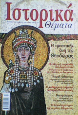 Ιστορικά Θέματα τεύχος 2