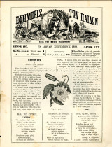 Εφημερίς των Παίδων (Σεπ. 1882) έτος ΙΕ τ. 177) - Γκραβούρες φυτού ωρολόγιον, Φειδία, χωριό Εσκιμώων