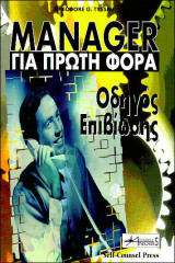 Manager για πρώτη φορά