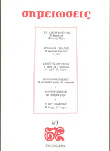Σημειώσεις 59