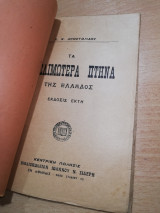 Τα Ωφελιμώτερα Πτηνά της Ελλάδος