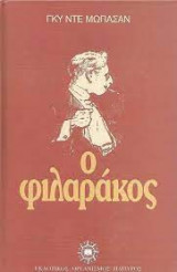 Ο φιλαράκος