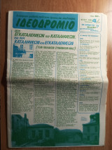 Ιδεοδρόμιο 4/71