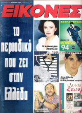 Περιοδικό Εικόνες τεύχος 501