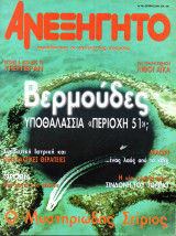 ΑΝΕΞΗΓΗΤΟ ΤΕΥΧΟΣ 148 ΟΚΤΩΒΡΙΟΣ 2000