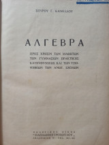 Άλγεβρα