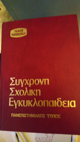 Teach yourself εξατομη