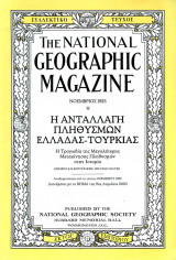 National Geographic (1925) - Η ανταλλαγή πληθυσμών Ελλάδας-Τουρκίας