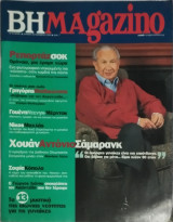 Βήμαgazino τεύχος Νο 7