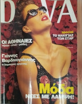 Περιοδικό Diva τεύχος 14 /1991