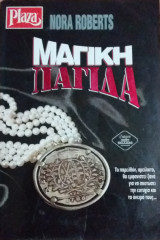 Μαγική παγίδα