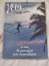 Γεωτροπιο Τεύχος 116