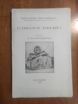 Η Εκκλησία Αθηνών | Χρυσόστομος Παπαδόπουλος | Πρόλογος Δ. Γρ. Καμπούρογλου | 1928