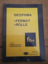 Θεωρημα Fermat , Rolle