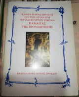 Κανών Παρακλητικος εις την Αγίαν και Θαυματουργόν εικόνα της Παναγίας της Προυσιωτισσης