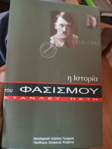 Η ιστορία του Φασισμού: 1914-1945