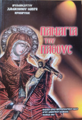 Παναγία του πάθους