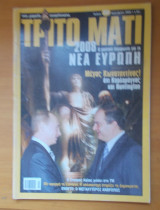 ΤΡΙΤΟ ΜΑΤΙ ΤΕΥΧΟΣ 158 - ΙΑΝΟΥΑΡΙΟΣ 2008