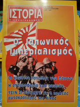 Ιστορία Εικονογραφημένη τεύχος 380