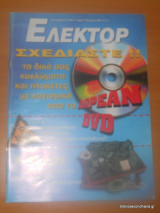 Ελέκτορ τεύχος 280 Δεκέμβριος 2005