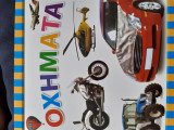 Οχήματα