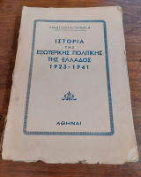Ιστορία της εξωτερικής πολιτικής της Ελλάδος 1923 - 1941