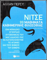 Νίτσε: 99 Μαθήματα Καθημερινής Φιλοσοφίας