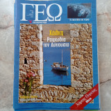 Γεω - τεύχος 18