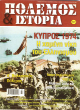 Πολεμος και ιστορια τευχος 97