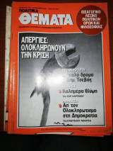 Πολιτικά Θέματα Τεύχος 763